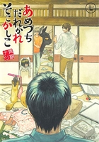 あめつちだれかれそこかしこ 7のスキャン・裁断・電子書籍なら自炊の森