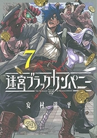 迷宮ブラックカンパニー 7のスキャン・裁断・電子書籍なら自炊の森