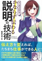 マンガでわかる!かならず伝わる説明の技術のスキャン・裁断・電子書籍なら自炊の森