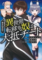 巻き込まれて異世界転移する奴は、大抵チート 1［ 海東方舟 ］を店内在庫本で電子化－自炊の森