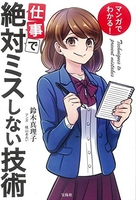 マンガでわかる!仕事で絶対ミスしない技術のスキャン・裁断・電子書籍なら自炊の森