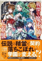 このマンガがすごい!comics戦慄の魔術師と五帝獣のスキャン・裁断・電子書籍なら自炊の森