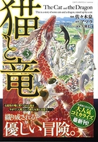 このマンガがすごい!comics猫と竜 3のスキャン・裁断・電子書籍なら自炊の森