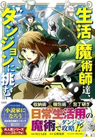 このマンガがすごい!comics生活魔術師達、ダンジョンに挑む 1のスキャン・裁断・電子書籍なら自炊の森