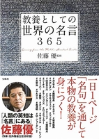 教養としての世界の名言365のスキャン・裁断・電子書籍なら自炊の森