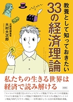 教養として知っておきたい33の経済理論のスキャン・裁断・電子書籍なら自炊の森