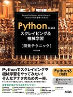 pythonによるスクレイピング&機械学習開発テクニックbeautifulsoup，scikit-learn，tensorflowを使ってみようのスキャン・裁断・電子書籍なら自炊の森