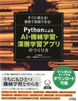 すぐに使える！業務で実践できる！pythonによるai・機械学習・深層学習アプリのスキャン・裁断・電子書籍なら自炊の森