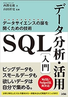 sqlデータ分析・活用〈入門〉のスキャン・裁断・電子書籍なら自炊の森