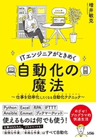 itエンジニアがときめく自動化の魔法~仕事を効率化したくなる自動化テクニック~のスキャン・裁断・電子書籍なら自炊の森