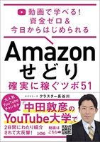 動画で学べる!資金ゼロ&今日からはじめられるamazonせどり確実に稼ぐツボ51のスキャン・裁断・電子書籍なら自炊の森