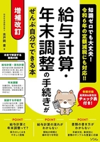 増補改訂給与計算・年末調整の手続きがぜんぶ自分でできる本【令和6年の定額減税に対応】のスキャン・裁断・電子書籍なら自炊の森