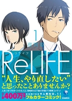 relife 1のスキャン・裁断・電子書籍なら自炊の森