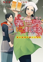 なぜかうちの店が異世界に転移したんですけど誰か説明お願いします 1のスキャン・裁断・電子書籍なら自炊の森