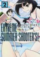 extremesummershooter's! 2のスキャン・裁断・電子書籍なら自炊の森