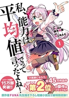 私、能力は平均値でって言ったよね! 1のスキャン・裁断・電子書籍なら自炊の森