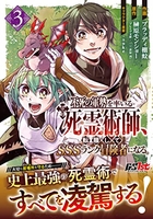 不死の軍勢を率いるぼっち死霊術師、転職してsssランク冒険者になる。 3のスキャン・裁断・電子書籍なら自炊の森