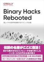 binaryhacksrebooted?低レイヤの世界を探検するテクニック89選 inaryhacksrebooted?低レイヤの世界を探検するテクニック89選［ 河田 旺 ］の自炊・スキャンなら自炊の森