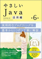 やさしいjava活用編第6版のスキャン・裁断・電子書籍なら自炊の森