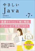 やさしいjava第7版のスキャン・裁断・電子書籍なら自炊の森