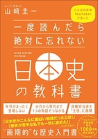 一度読んだら絶対に忘れない日本史の教科書:公立高校教師youtuberが書いたのスキャン・裁断・電子書籍なら自炊の森