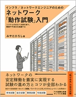 インフラ/ネットワークエンジニアのためのネットワーク「動作試験」入門のスキャン・裁断・電子書籍なら自炊の森