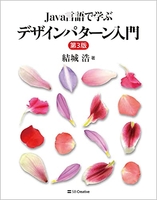 java言語で学ぶデザインパターン入門第3版のスキャン・裁断・電子書籍なら自炊の森