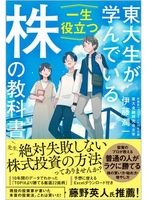 東大生が学んでいる一生役立つ株の教科書のスキャン・裁断・電子書籍なら自炊の森