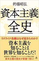 資本主義全史のスキャン・裁断・電子書籍なら自炊の森