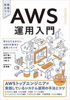 aws運用入門押さえておきたいawsの基本と運用ノウハウのスキャン・裁断・電子書籍なら自炊の森