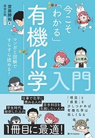 今こそ「わかる」有機化学入門マンガと図解ですらすら読める!のスキャン・裁断・電子書籍なら自炊の森