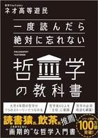 一度読んだら絶対に忘れない哲学の教科書のスキャン・裁断・電子書籍なら自炊の森