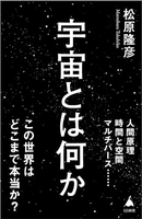 宇宙とは何かのスキャン・裁断・電子書籍なら自炊の森