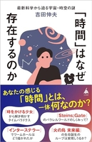 「時間」はなぜ存在するのか最新科学から迫る宇宙・時空の謎のスキャン・裁断・電子書籍なら自炊の森