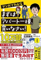 マンガでわかるまずはアパート一棟、買いなさい！のスキャン・裁断・電子書籍なら自炊の森