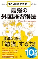 ゼロから12ヵ国語マスターした私の最強の外国語習得法のスキャン・裁断・電子書籍なら自炊の森