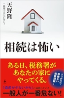 相続は怖いのスキャン・裁断・電子書籍なら自炊の森