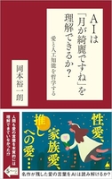 aiは「月が綺麗ですね」を理解できるか？愛と人工知能を哲学するのスキャン・裁断・電子書籍なら自炊の森