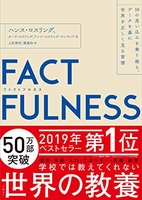 factfulnessのスキャン・裁断・電子書籍なら自炊の森