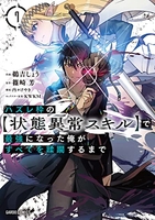 ハズレ枠の【状態異常スキル】で最強になった俺がすべてを蹂躙するまで 7のスキャン・裁断・電子書籍なら自炊の森