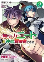 無気力ニートな元神童、冒険者になる 2のスキャン・裁断・電子書籍なら自炊の森