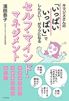 キマジメさんの「いっぱいいっぱい」でしんどい!がラクになるセルフ・マインド・マネジメントのスキャン・裁断・電子書籍なら自炊の森