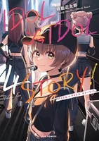 ＩＤＯＬ×ＩＤＯＬＳＴＯＲy！ 4のスキャン・裁断・電子書籍なら自炊の森