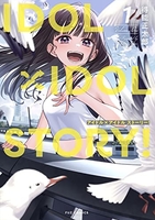 ＩＤＯＬ×ＩＤＯＬＳＴＯＲy！ 1のスキャン・裁断・電子書籍なら自炊の森