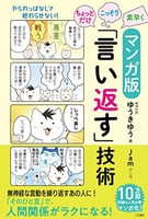 マンガ版ちょっとだけ・こっそり・素早く「言い返す」技術のスキャン・裁断・電子書籍なら自炊の森