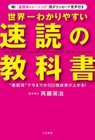 世界一わかりやすい「速読」の教科書:“速読耳”で今までの100倍成果が上がる!のスキャン・裁断・電子書籍なら自炊の森