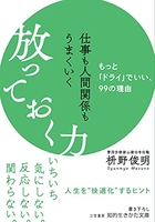 仕事も人間関係もうまくいく放っておく力:もっと「ドライ」でいい、99の理由のスキャン・裁断・電子書籍なら自炊の森