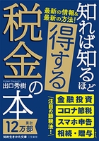 知れば知るほど得する税金の本のスキャン・裁断・電子書籍なら自炊の森