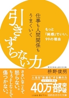 仕事も人間関係もうまくいく引きずらない力:もっと「鈍感」でいい、99の理由のスキャン・裁断・電子書籍なら自炊の森