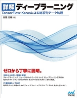 詳解ディープラーニング~tensorflow・kerasによる時系列データ処理~のスキャン・裁断・電子書籍なら自炊の森